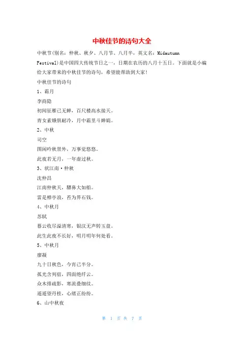 中秋佳节的诗句大全他