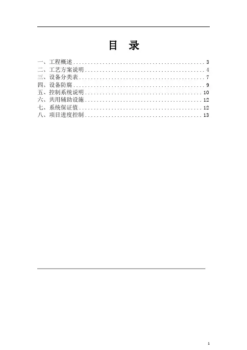 一体化净水器技术方案(一体化全自动净水器技术方案)
