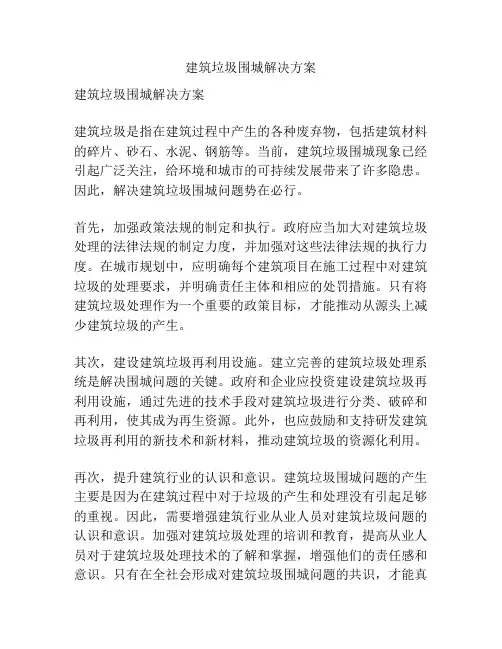 建筑垃圾围城解决方案