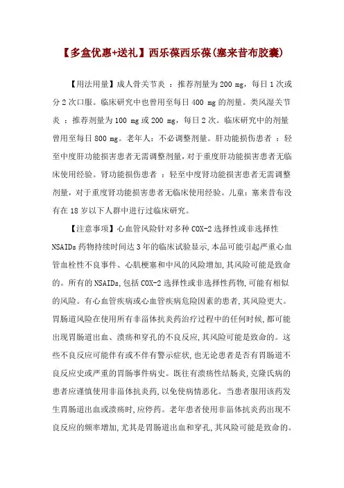 【多盒优惠+送礼】西乐葆西乐葆(塞来昔布胶囊)使用说明