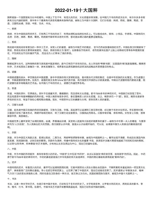 2022-01-19十大国粹