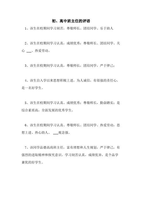 2021年初、高中班主任的评语