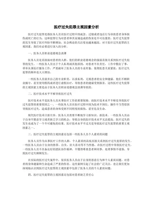 医疗过失犯罪主观因素分析