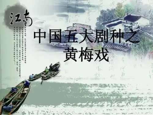 民族音乐欣赏ppt展示