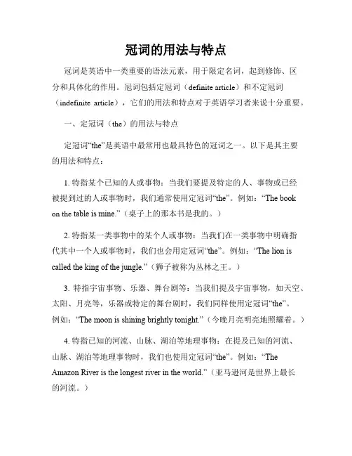冠词的用法与特点