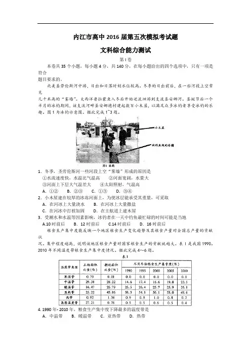四川省内江市高三下学期第五次模拟考试文综地理试题 Word版含答案