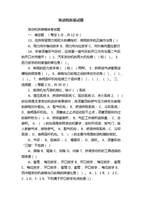 发动机拆装试题