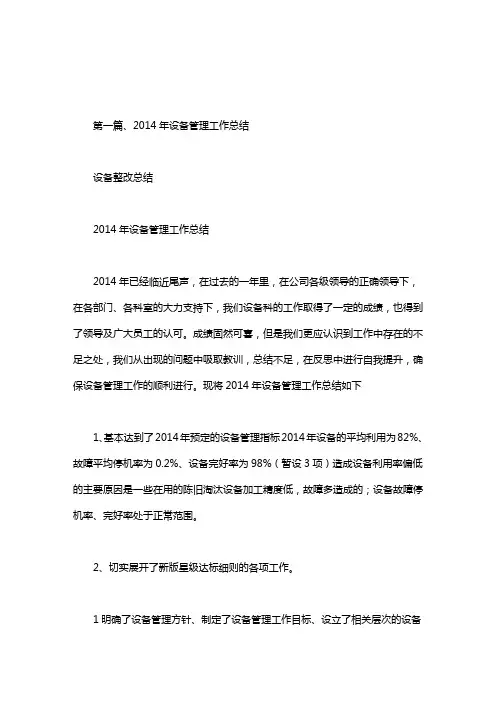 设备整改总结