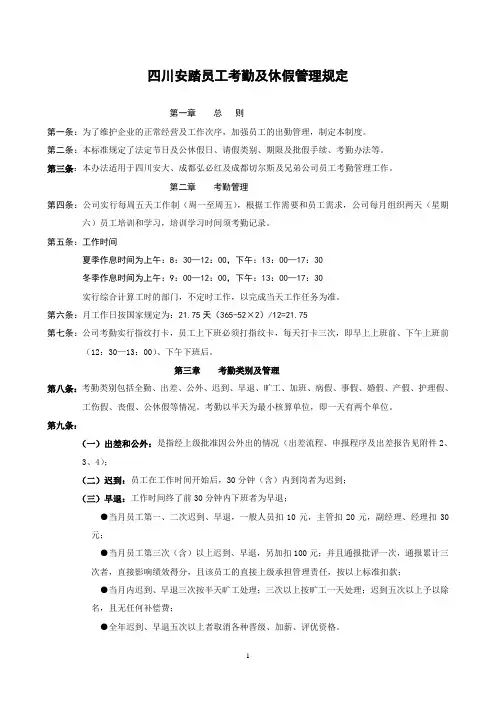 考勤管理制度