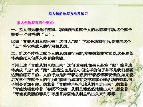 五六年级句式练习拟人句改写指导及答案 ppt课件