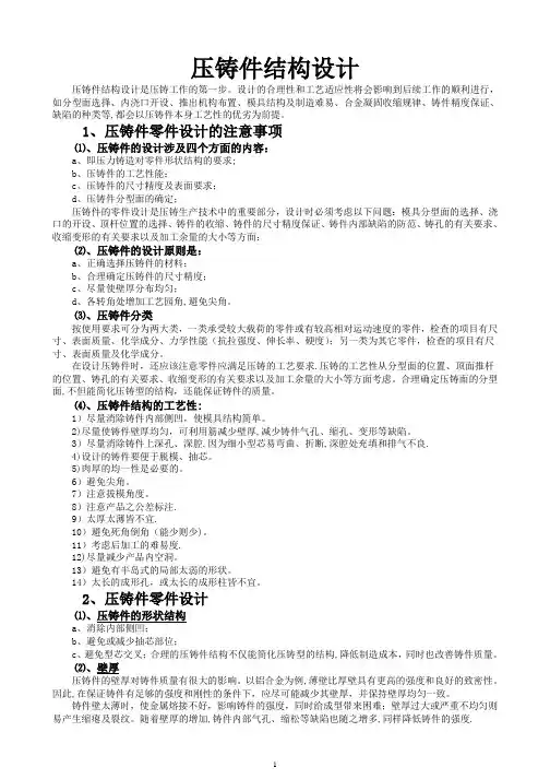 压铸件结构设计规范