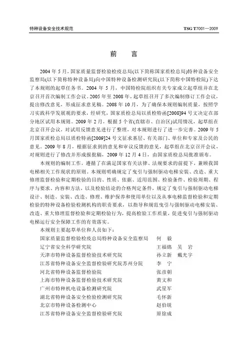 TSG-T7001-2009-第2号修改单最终无痕版LN确认要点