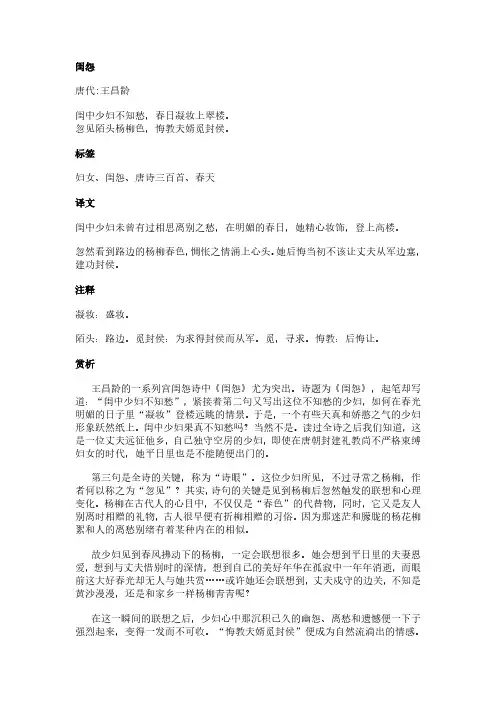 闺怨(王昌龄作品)原文、翻译及赏析