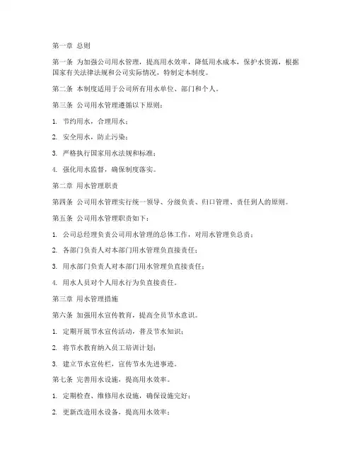 公司用水的管理制度