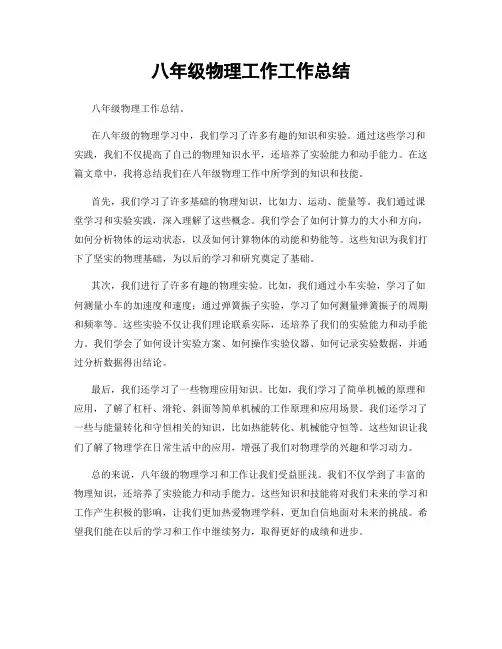 八年级物理工作工作总结