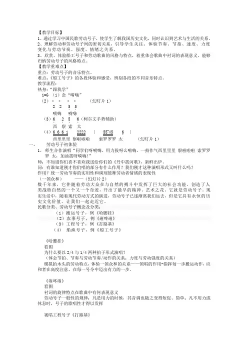 劳动号子教案