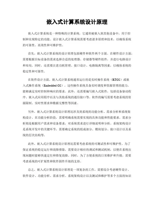 嵌入式计算系统设计原理