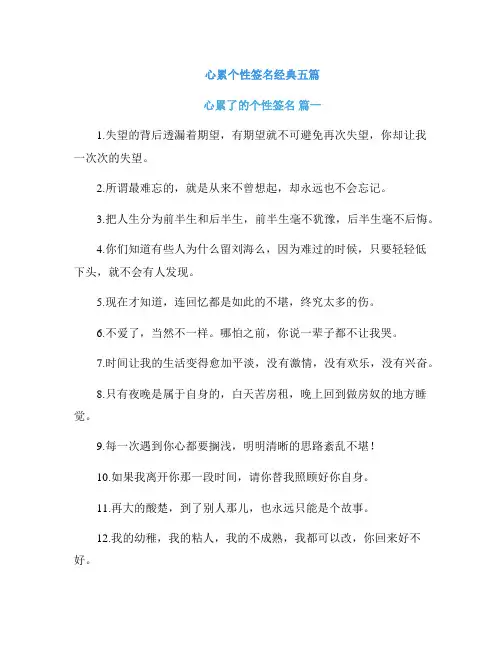 心累个性签名经典五篇