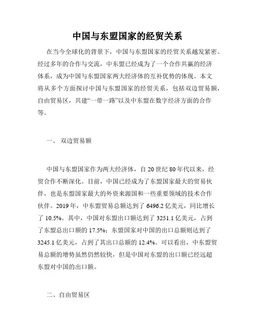 中国与东盟国家的经贸关系