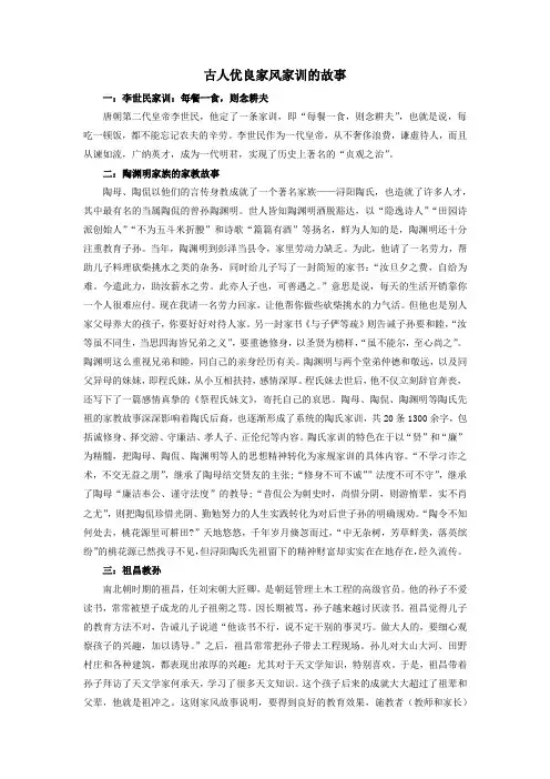古人优良家风家训的故事