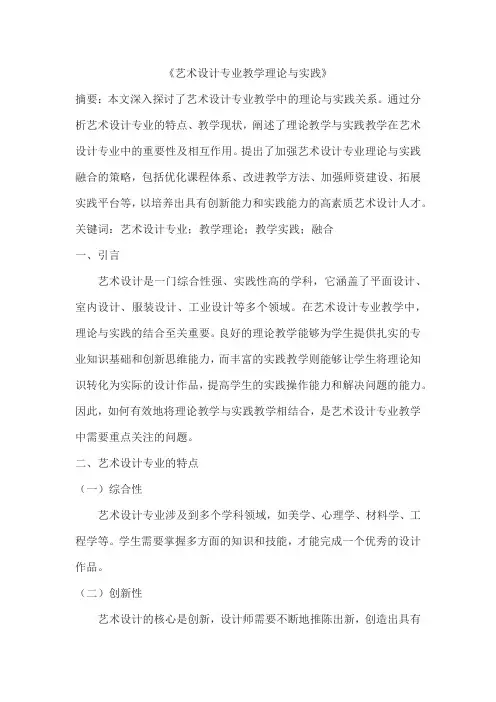 艺术设计专业教学理论与实践