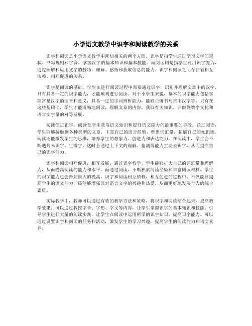 小学语文教学中识字和阅读教学的关系