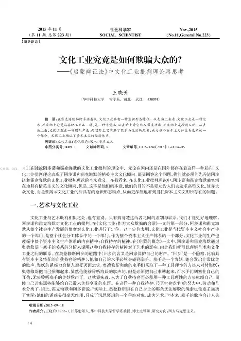文化工业究竟是如何欺骗大众的？———《启蒙辩证法》中文化工业批判理论再思考