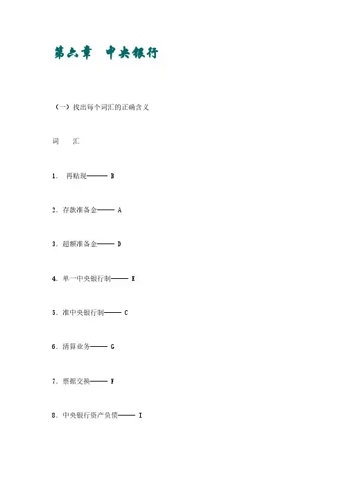 货币银行学 第六章(含答案)