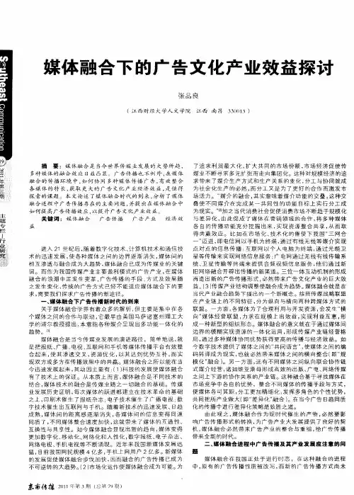 媒体融合下的广告文化产业效益探讨