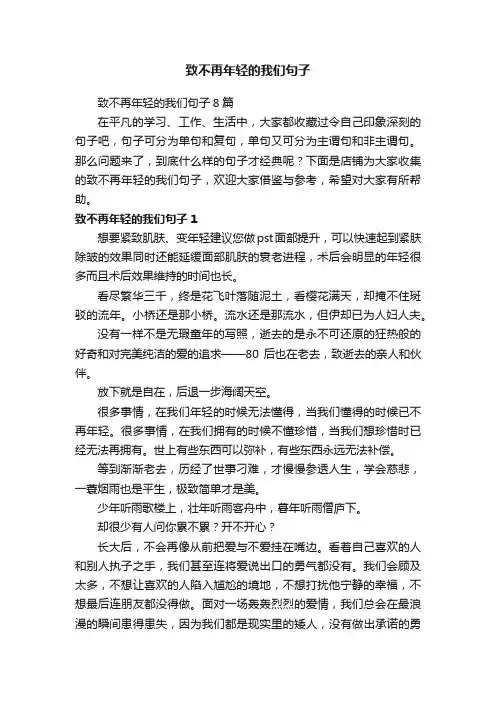 致不再年轻的我们句子