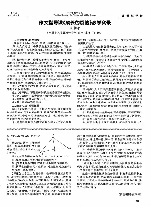 作文指导课《成长的烦恼》教学实录
