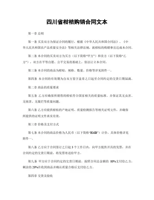 四川省柑桔购销合同文本