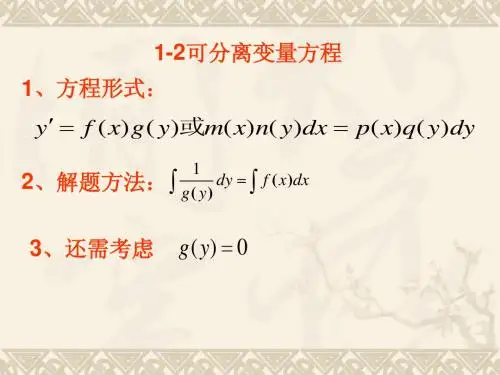 《常微分》习题课2