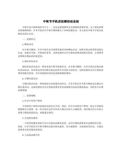 中秋节手机店促销活动总结