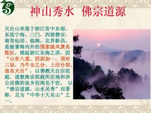 天台山旅游