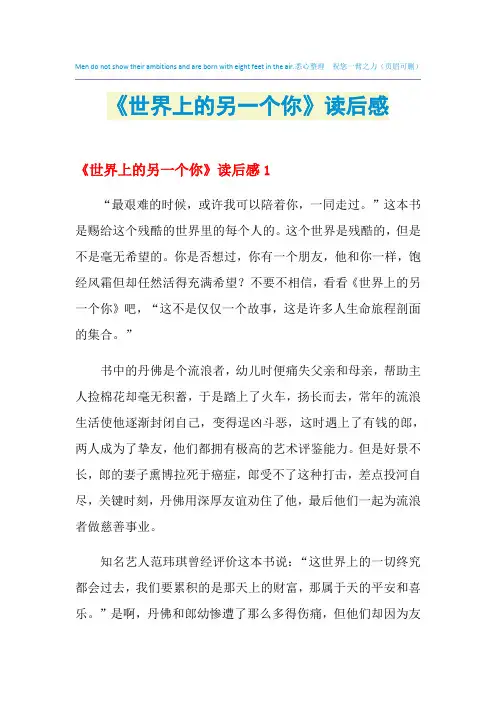 2021年《世界上的另一个你》读后感