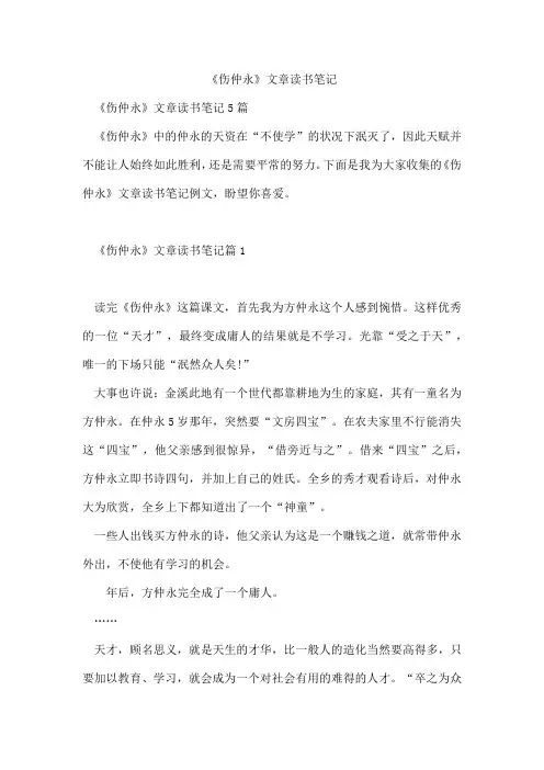 《伤仲永》文章读书笔记