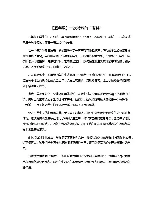 【五年级】一次特殊的“考试”
