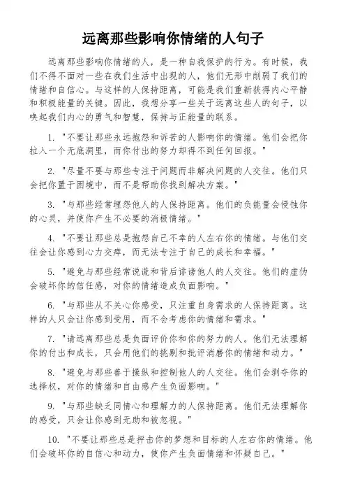 远离那些影响你情绪的人句子