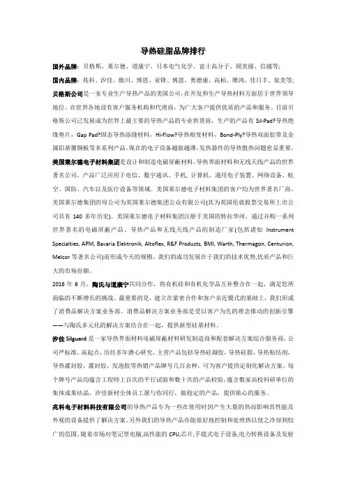 导热界面材料品牌排行