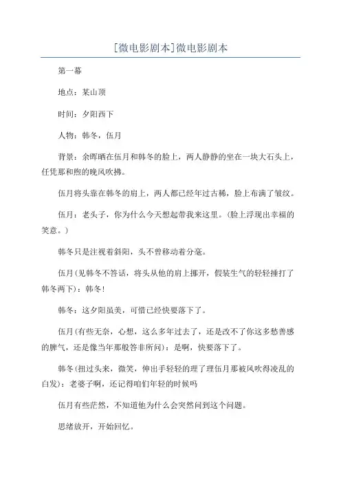 [微电影剧本]微电影剧本