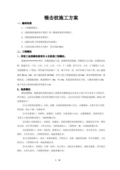 锤击桩(方桩)专项施工方案