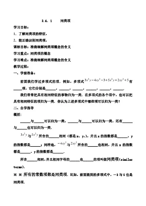 七年级华数上册【导学案】3.4.1同类项