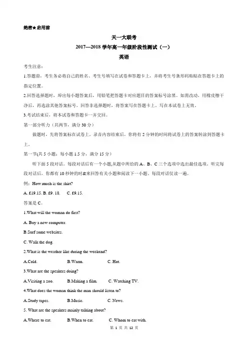 天一大联考2017—2018学年高一年级阶段性测试