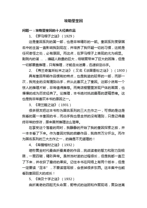 埃勒里奎因