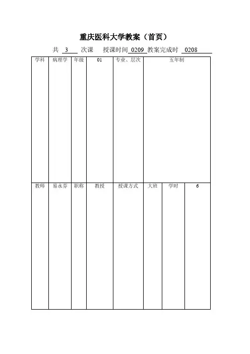 重庆医科大学教案(首页) (4)