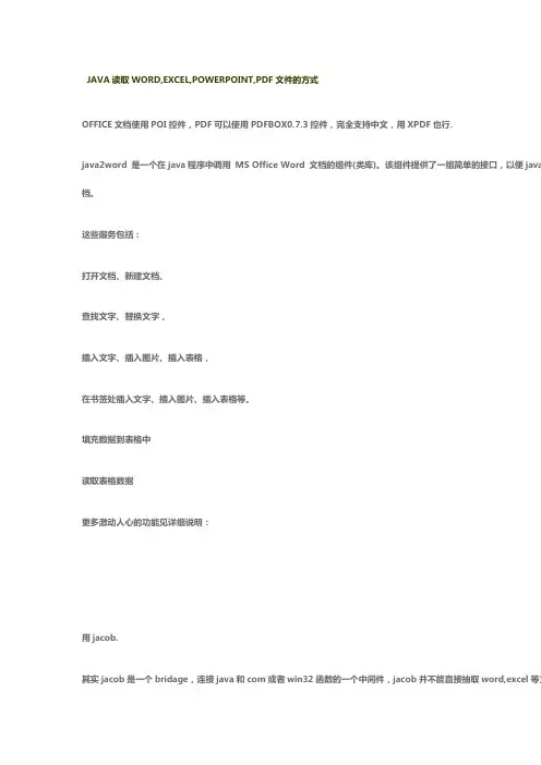 JAVA读取WORD_pdf等