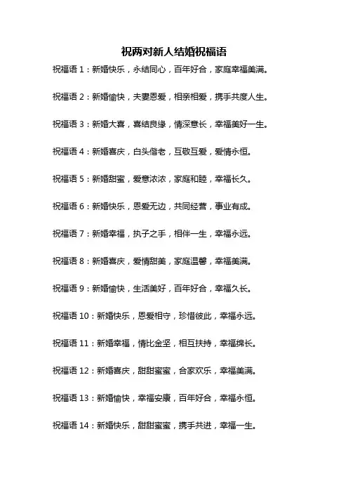 祝两对新人结婚祝福语