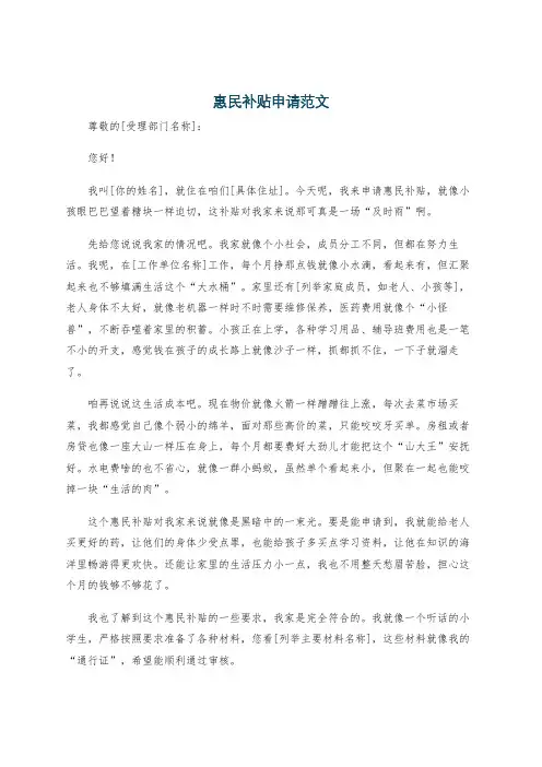 惠民补贴申请范文