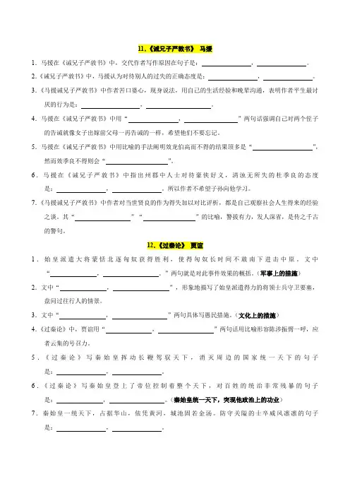 专 情境式默写第二编-冲刺2020年高考语文 情境式默写58篇(原题版)